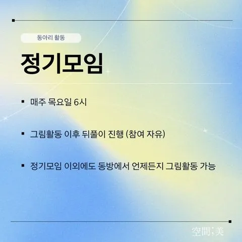 동아리 이미지